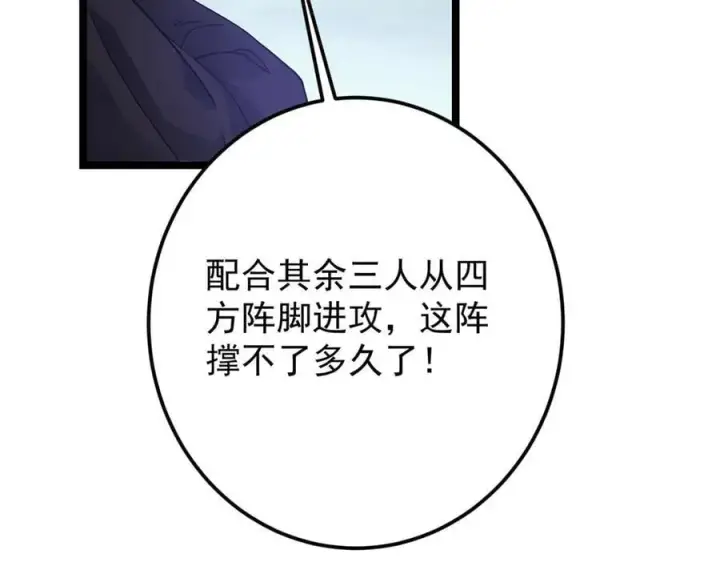 漫画《掌门低调点》466 剥开一层还有一层？第138张图