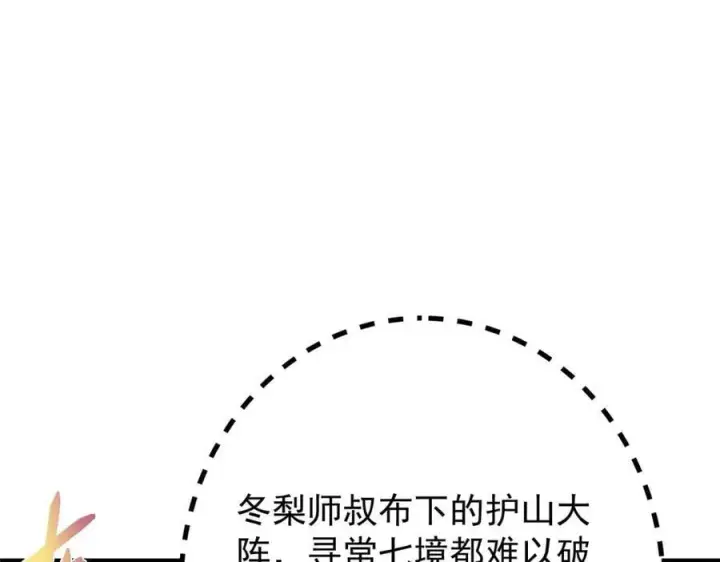 漫画《掌门低调点》466 剥开一层还有一层？第139张图