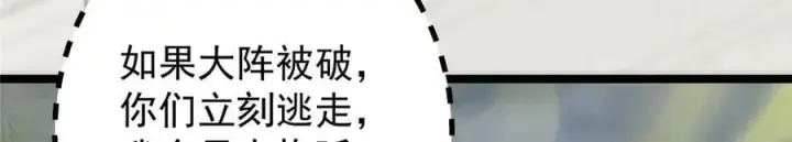 漫画《掌门低调点》466 剥开一层还有一层？第143张图