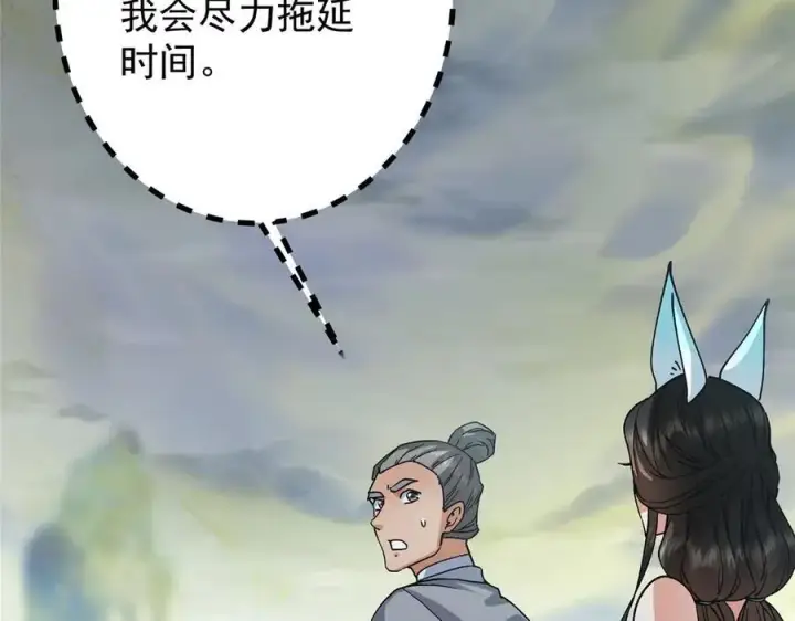 漫画《掌门低调点》466 剥开一层还有一层？第144张图