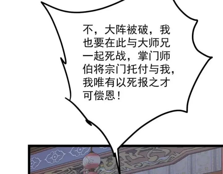 漫画《掌门低调点》466 剥开一层还有一层？第147张图