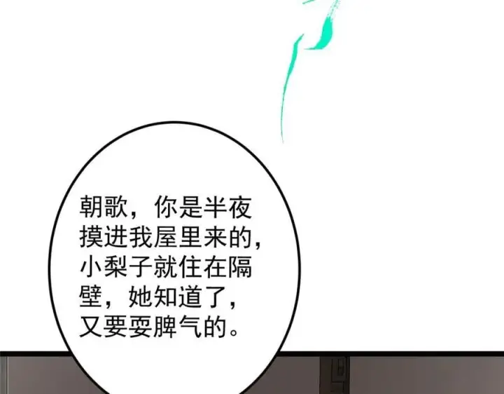 漫画《掌门低调点》466 剥开一层还有一层？第15张图