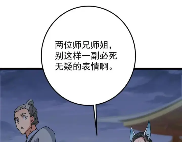 漫画《掌门低调点》466 剥开一层还有一层？第151张图