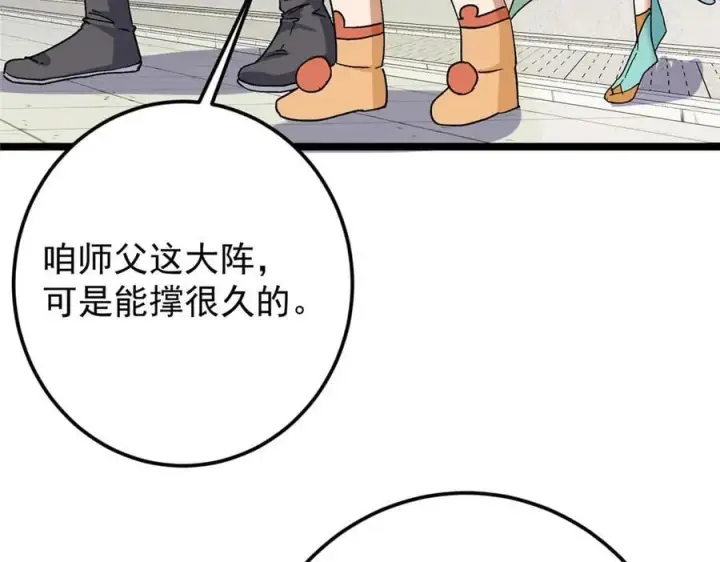 漫画《掌门低调点》466 剥开一层还有一层？第154张图