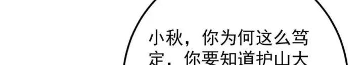 漫画《掌门低调点》466 剥开一层还有一层？第155张图