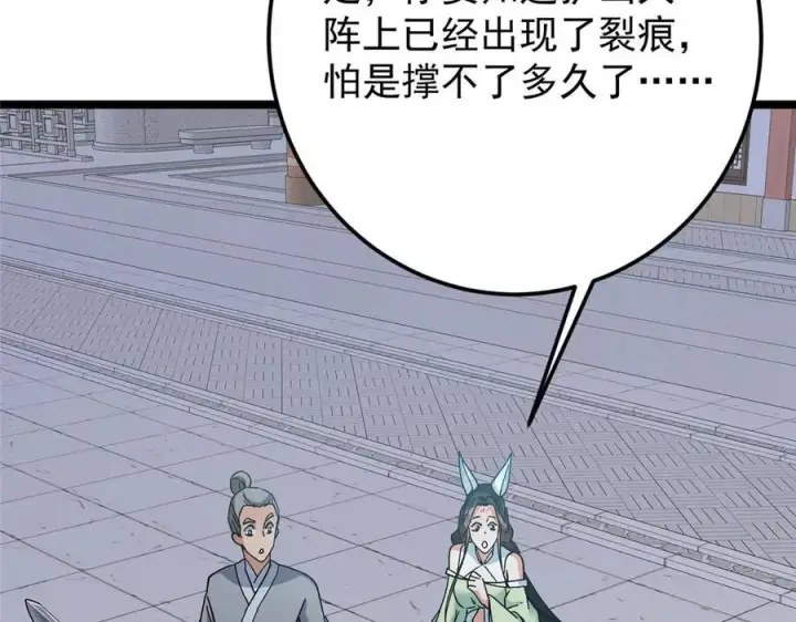 漫画《掌门低调点》466 剥开一层还有一层？第156张图
