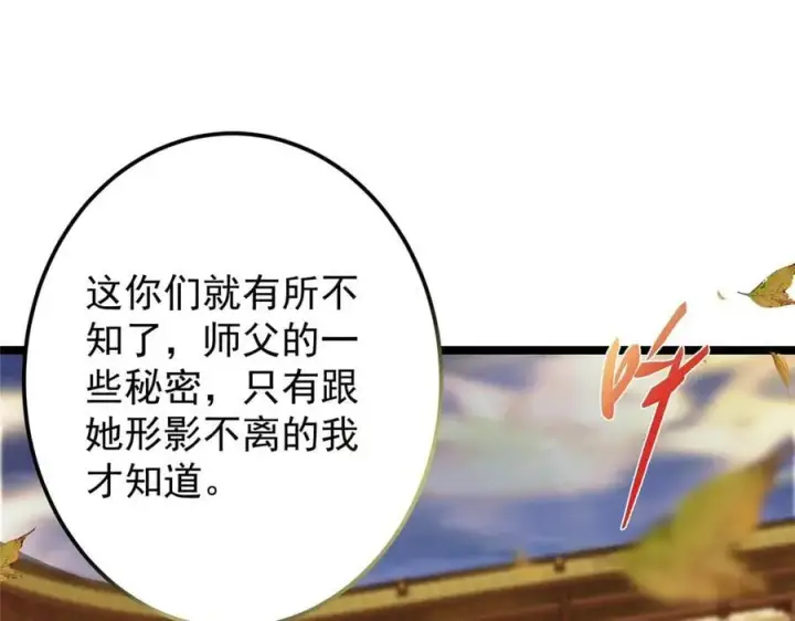 漫画《掌门低调点》466 剥开一层还有一层？第159张图
