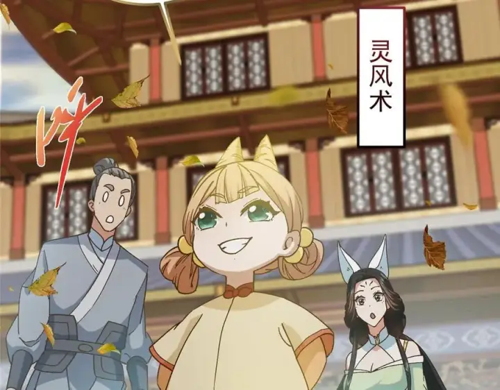 漫画《掌门低调点》466 剥开一层还有一层？第160张图