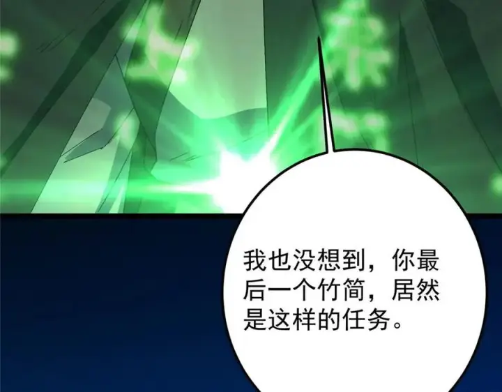 漫画《掌门低调点》466 剥开一层还有一层？第171张图