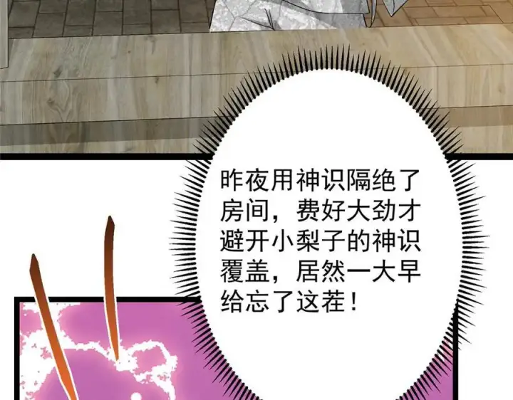 漫画《掌门低调点》466 剥开一层还有一层？第18张图