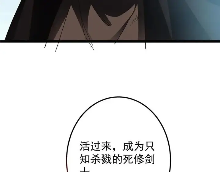 漫画《掌门低调点》466 剥开一层还有一层？第180张图
