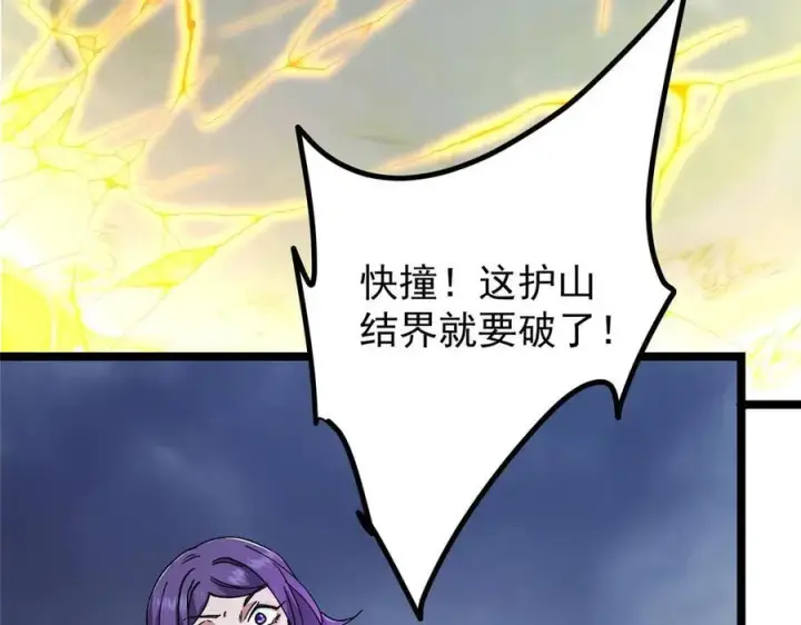 漫画《掌门低调点》466 剥开一层还有一层？第202张图