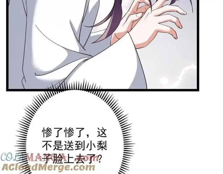 漫画《掌门低调点》466 剥开一层还有一层？第21张图