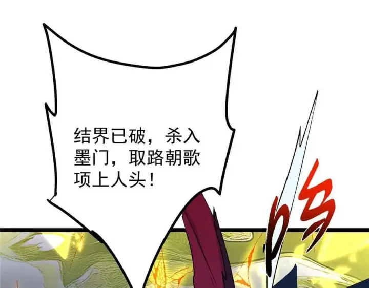 漫画《掌门低调点》466 剥开一层还有一层？第210张图