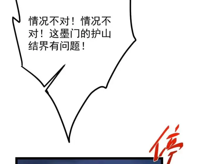 漫画《掌门低调点》466 剥开一层还有一层？第214张图
