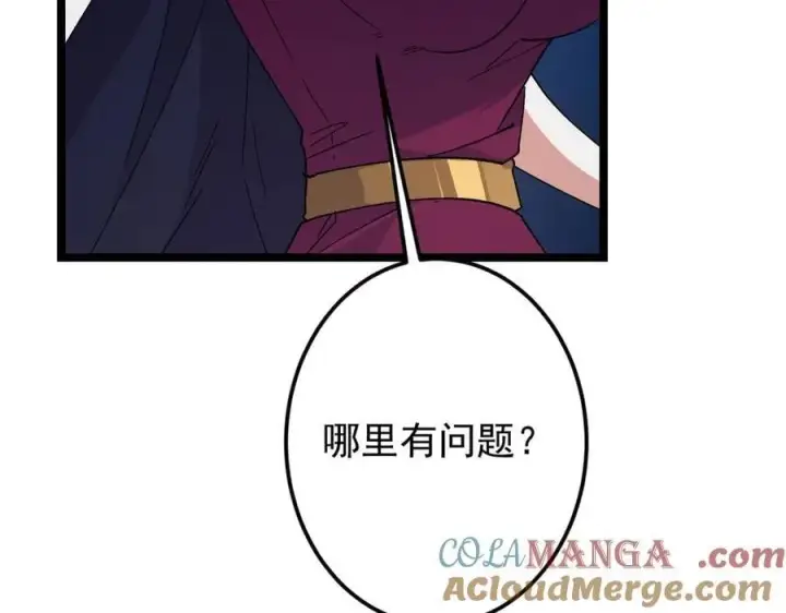 漫画《掌门低调点》466 剥开一层还有一层？第217张图