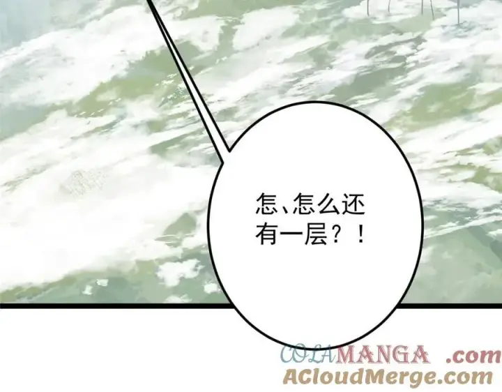 漫画《掌门低调点》466 剥开一层还有一层？第225张图
