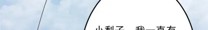 漫画《掌门低调点》466 剥开一层还有一层？第230张图