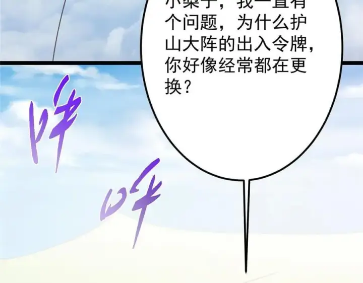 漫画《掌门低调点》466 剥开一层还有一层？第231张图