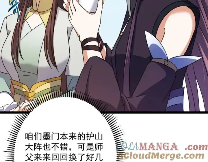 漫画《掌门低调点》466 剥开一层还有一层？第237张图