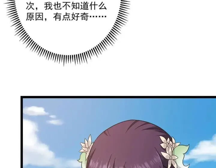 漫画《掌门低调点》466 剥开一层还有一层？第238张图