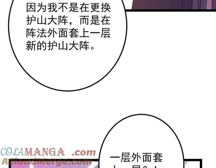 漫画《掌门低调点》466 剥开一层还有一层？第241张图