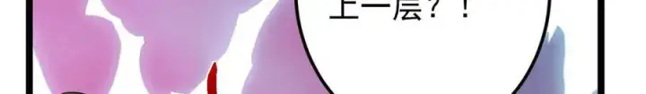 漫画《掌门低调点》466 剥开一层还有一层？第242张图