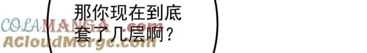 漫画《掌门低调点》466 剥开一层还有一层？第245张图