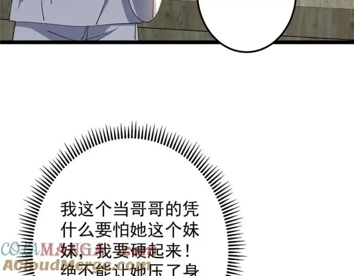 漫画《掌门低调点》466 剥开一层还有一层？第25张图