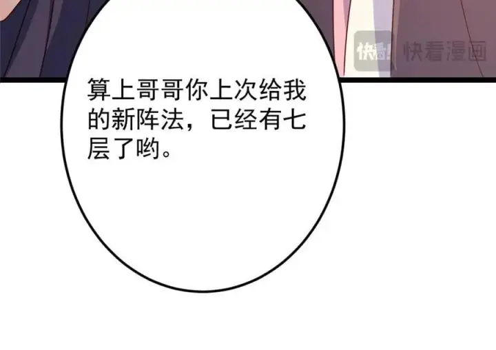 漫画《掌门低调点》466 剥开一层还有一层？第252张图