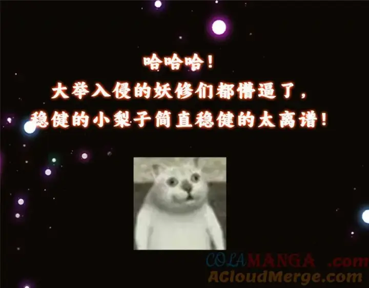 漫画《掌门低调点》466 剥开一层还有一层？第253张图
