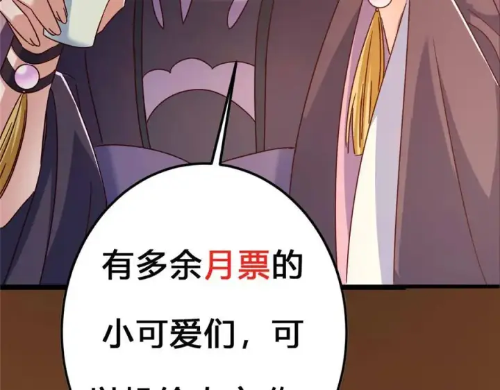 漫画《掌门低调点》466 剥开一层还有一层？第258张图