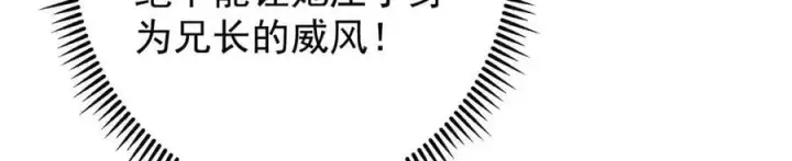 漫画《掌门低调点》466 剥开一层还有一层？第26张图