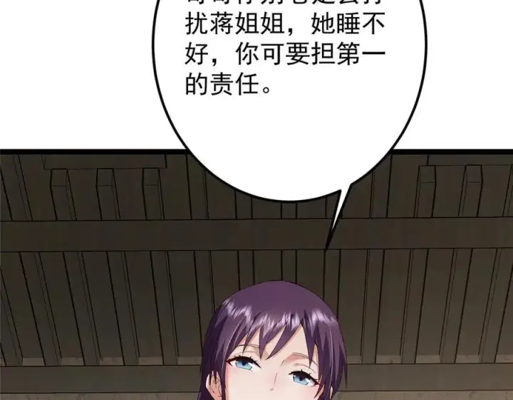 漫画《掌门低调点》466 剥开一层还有一层？第30张图