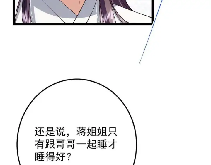 漫画《掌门低调点》466 剥开一层还有一层？第34张图