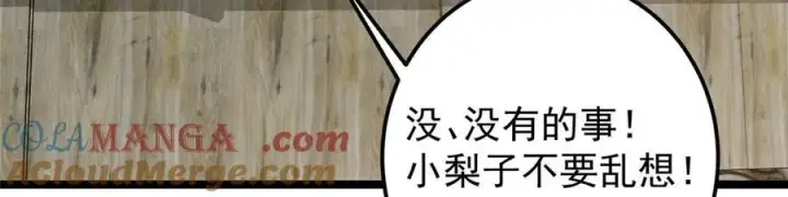 漫画《掌门低调点》466 剥开一层还有一层？第41张图