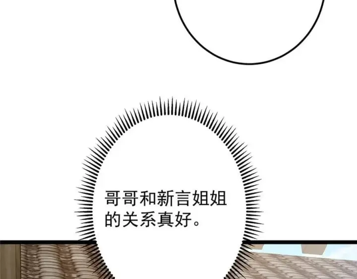 漫画《掌门低调点》466 剥开一层还有一层？第42张图