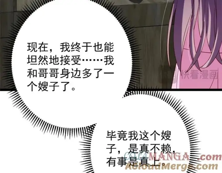 漫画《掌门低调点》466 剥开一层还有一层？第45张图