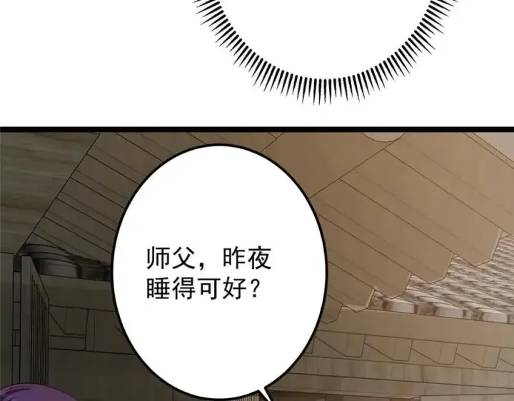 漫画《掌门低调点》466 剥开一层还有一层？第46张图