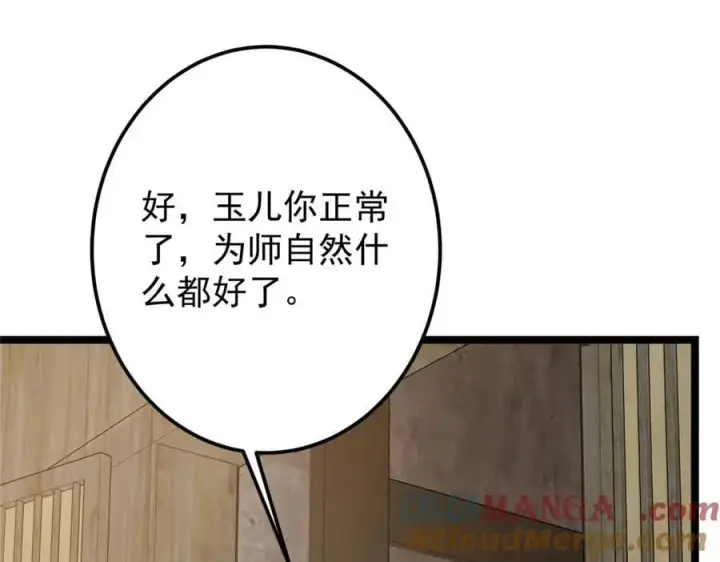 漫画《掌门低调点》466 剥开一层还有一层？第49张图