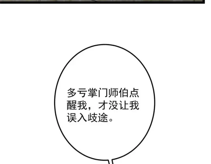 漫画《掌门低调点》466 剥开一层还有一层？第52张图