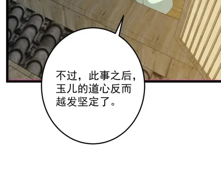 漫画《掌门低调点》466 剥开一层还有一层？第55张图