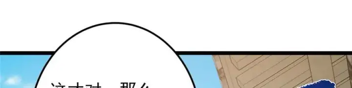 漫画《掌门低调点》466 剥开一层还有一层？第56张图