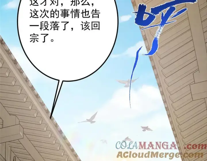 漫画《掌门低调点》466 剥开一层还有一层？第57张图