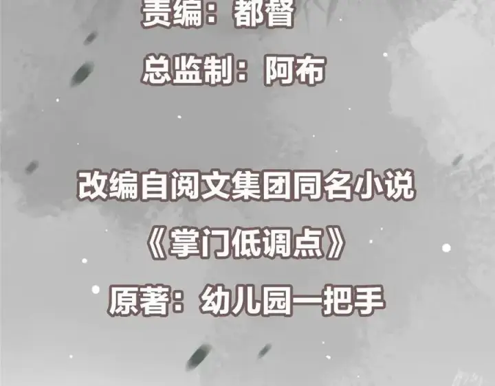 漫画《掌门低调点》466 剥开一层还有一层？第6张图