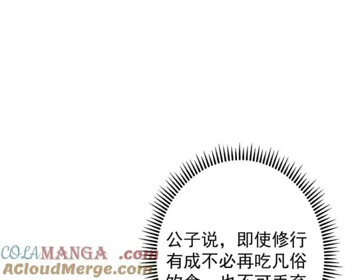 漫画《掌门低调点》466 剥开一层还有一层？第61张图
