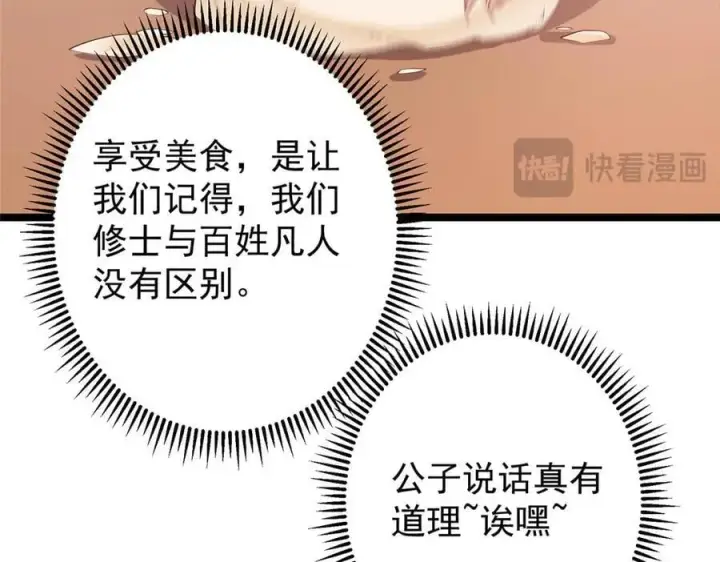 漫画《掌门低调点》466 剥开一层还有一层？第67张图