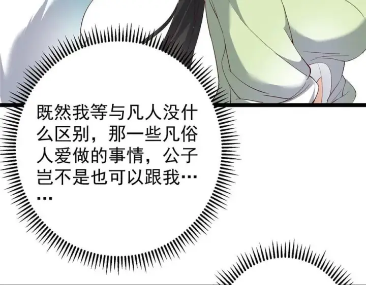漫画《掌门低调点》466 剥开一层还有一层？第72张图