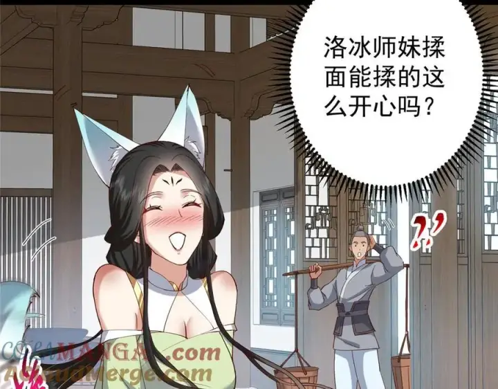 漫画《掌门低调点》466 剥开一层还有一层？第73张图
