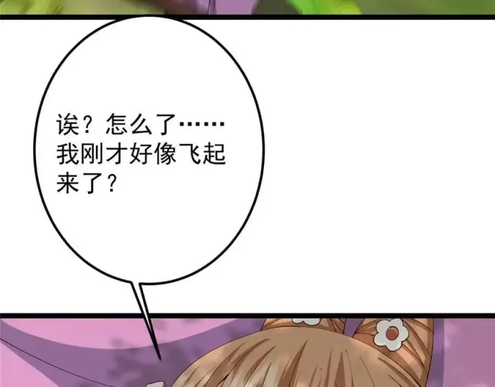 漫画《掌门低调点》466 剥开一层还有一层？第88张图